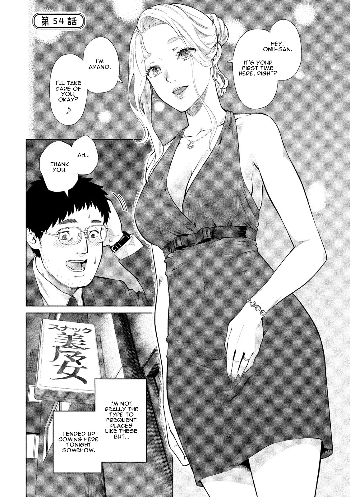 Bimajyo no Ayano-san Chapter 54 page 1 - Chapter 54