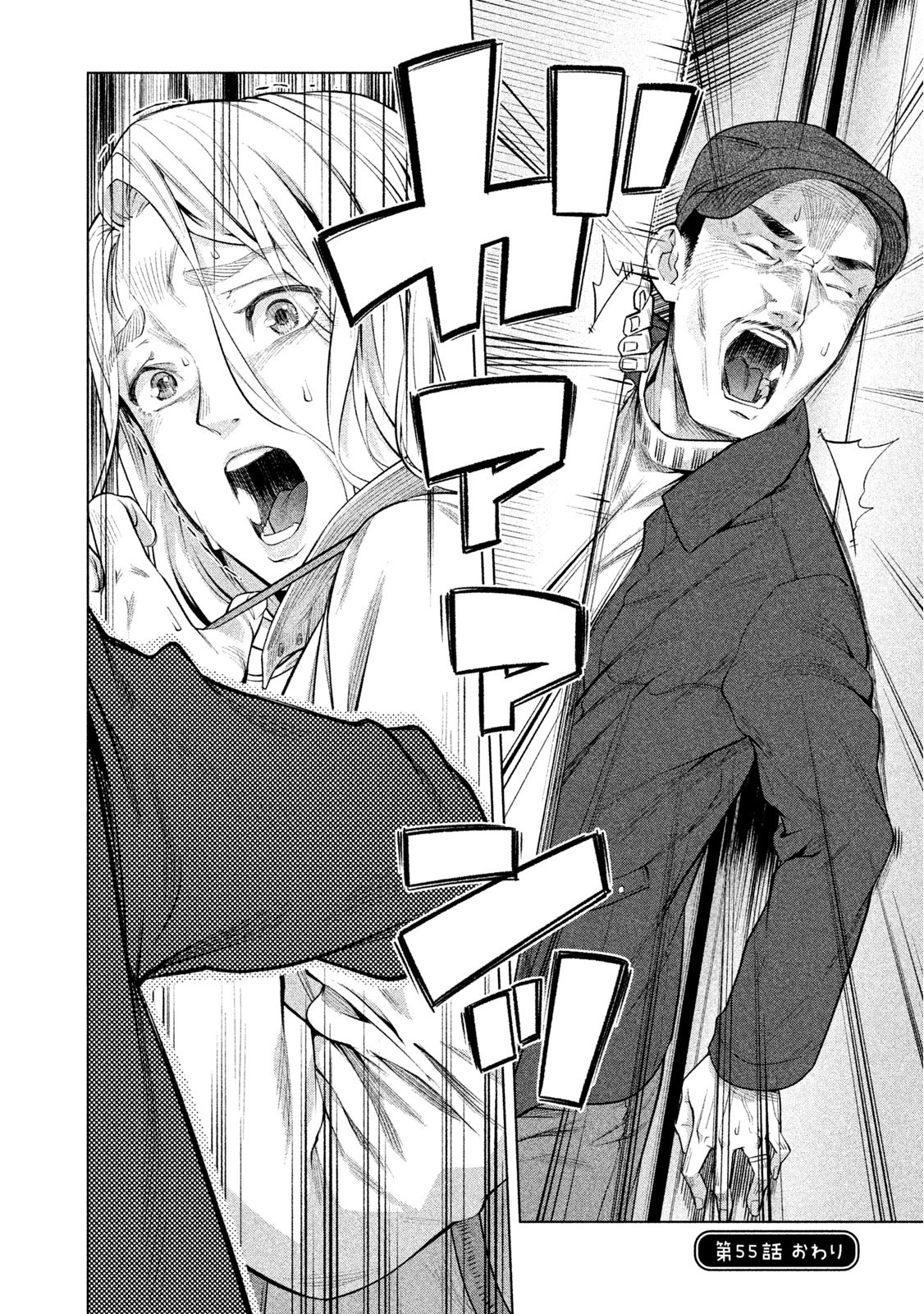 Bimajyo no Ayano-san Chapter 55 page 4 - Chapter 55