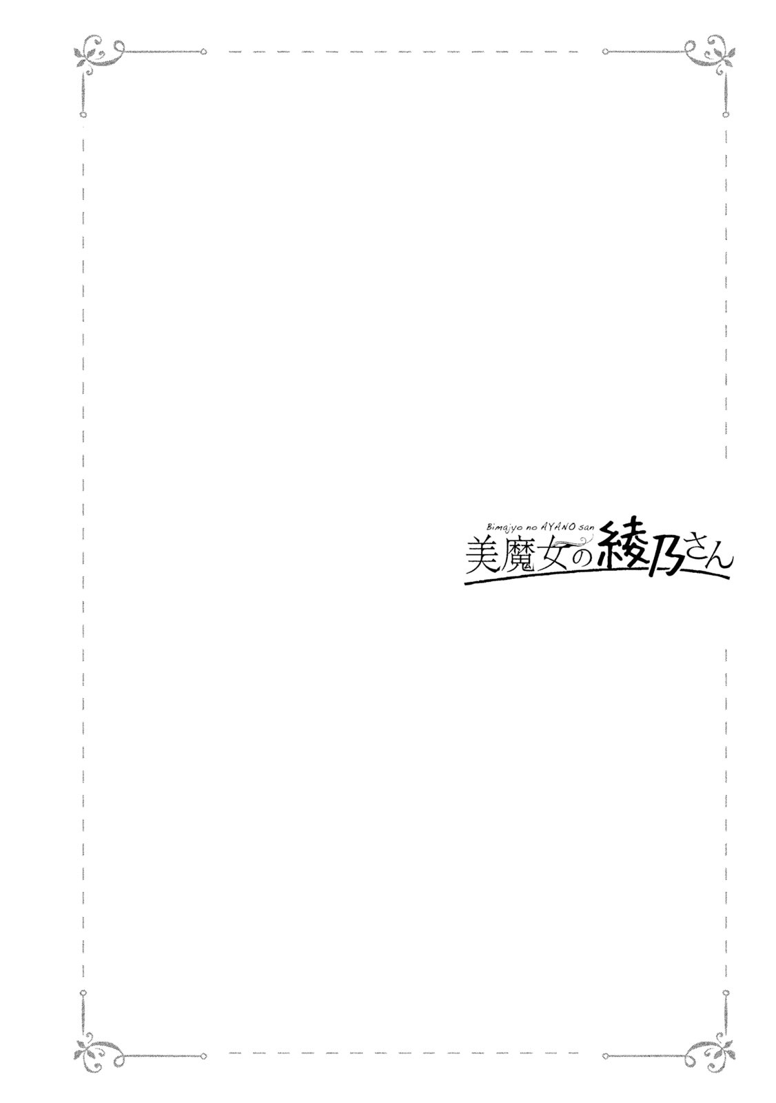Bimajyo no Ayano-san Chapter 55 page 6 - Chapter 55