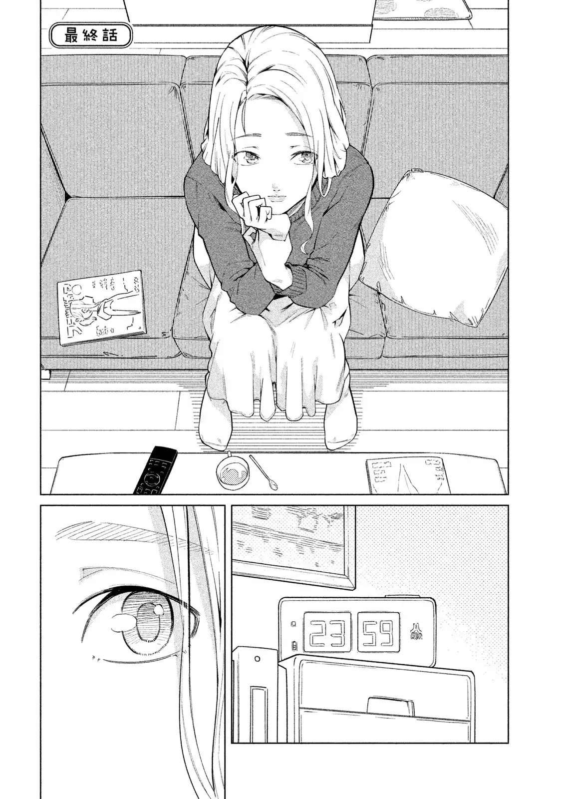 Bimajyo no Ayano-san Chapter 63 page 1 - Chapter 63 [END]