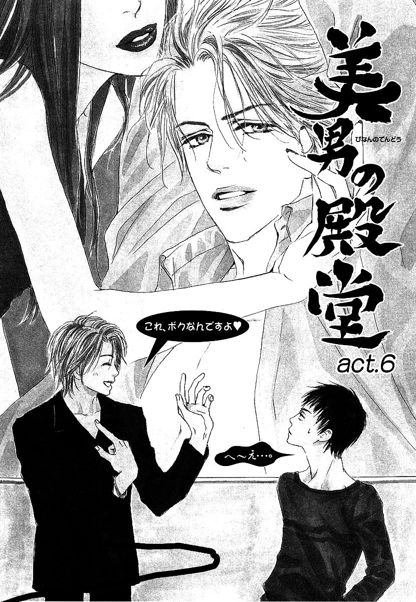 Binan no Dendou Chapter 11 page 1 - Chapter 11