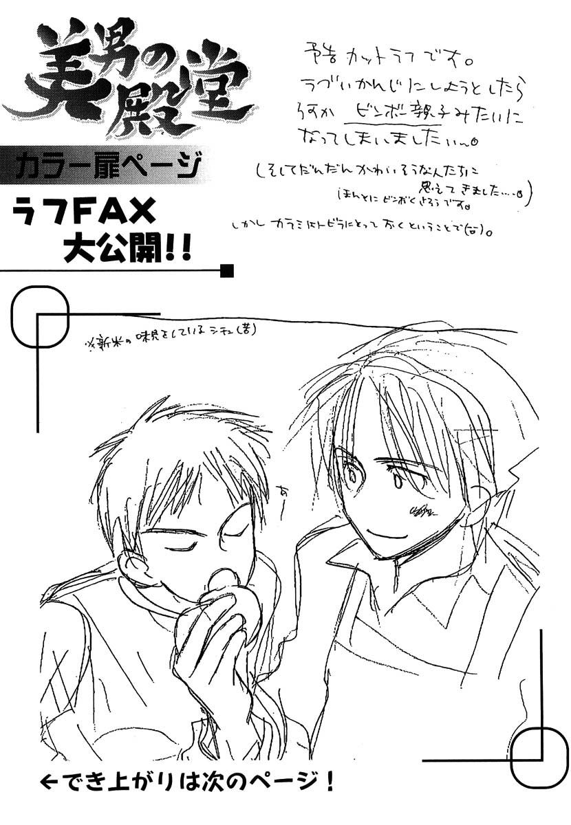Binan no Dendou Chapter 11 page 35 - Chapter 11