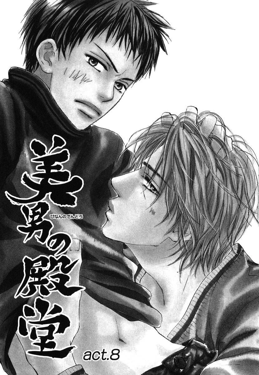 Binan no Dendou Chapter 12 page 1 - Chapter 12