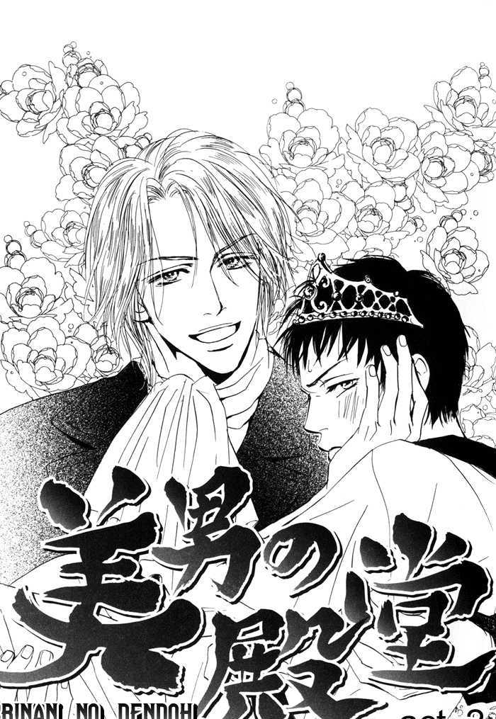 Binan no Dendou Chapter 2 page 1 - Chapter 2 : Binan no Dendoh ~ Act. 2