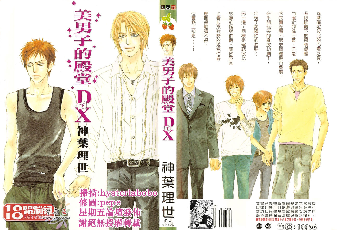 Binan no Dendou Chapter 7 page 2 - Chapter 7 : Binan no Dendou DX ~ Act 7