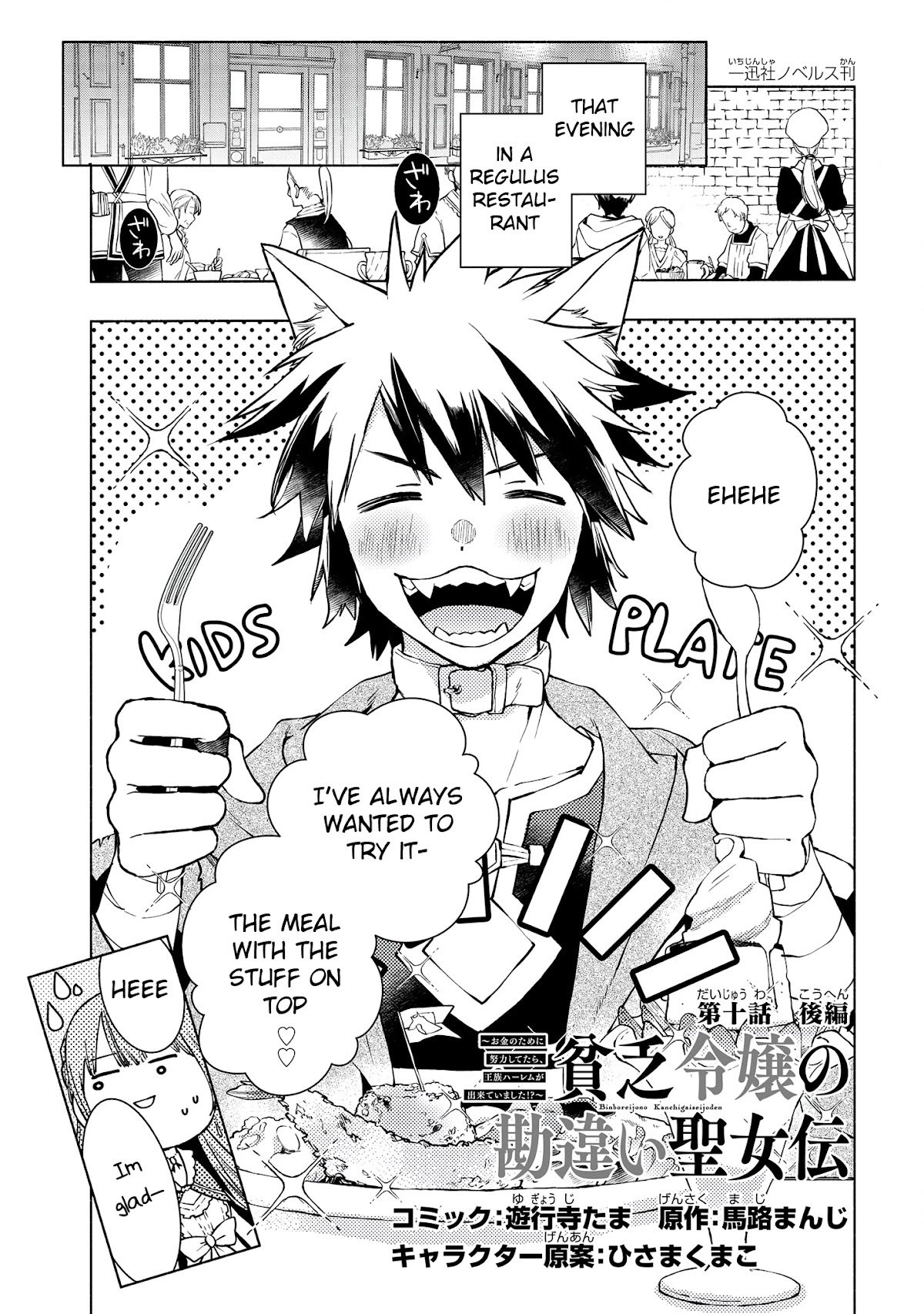 Binbou Reijou no Kanchigai Seijo Den Chapter 10.2 page 2 - Chapter 10.2