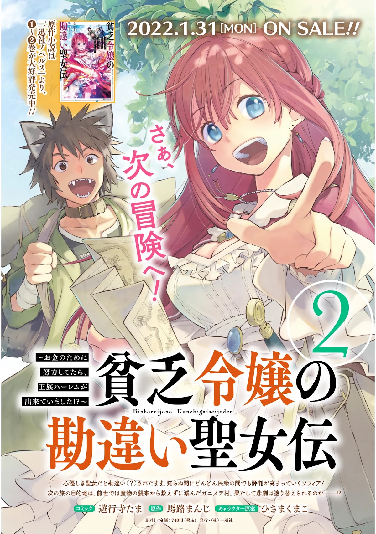 Binbou Reijou no Kanchigai Seijo Den Chapter 10.2 page 24 - Chapter 10.2