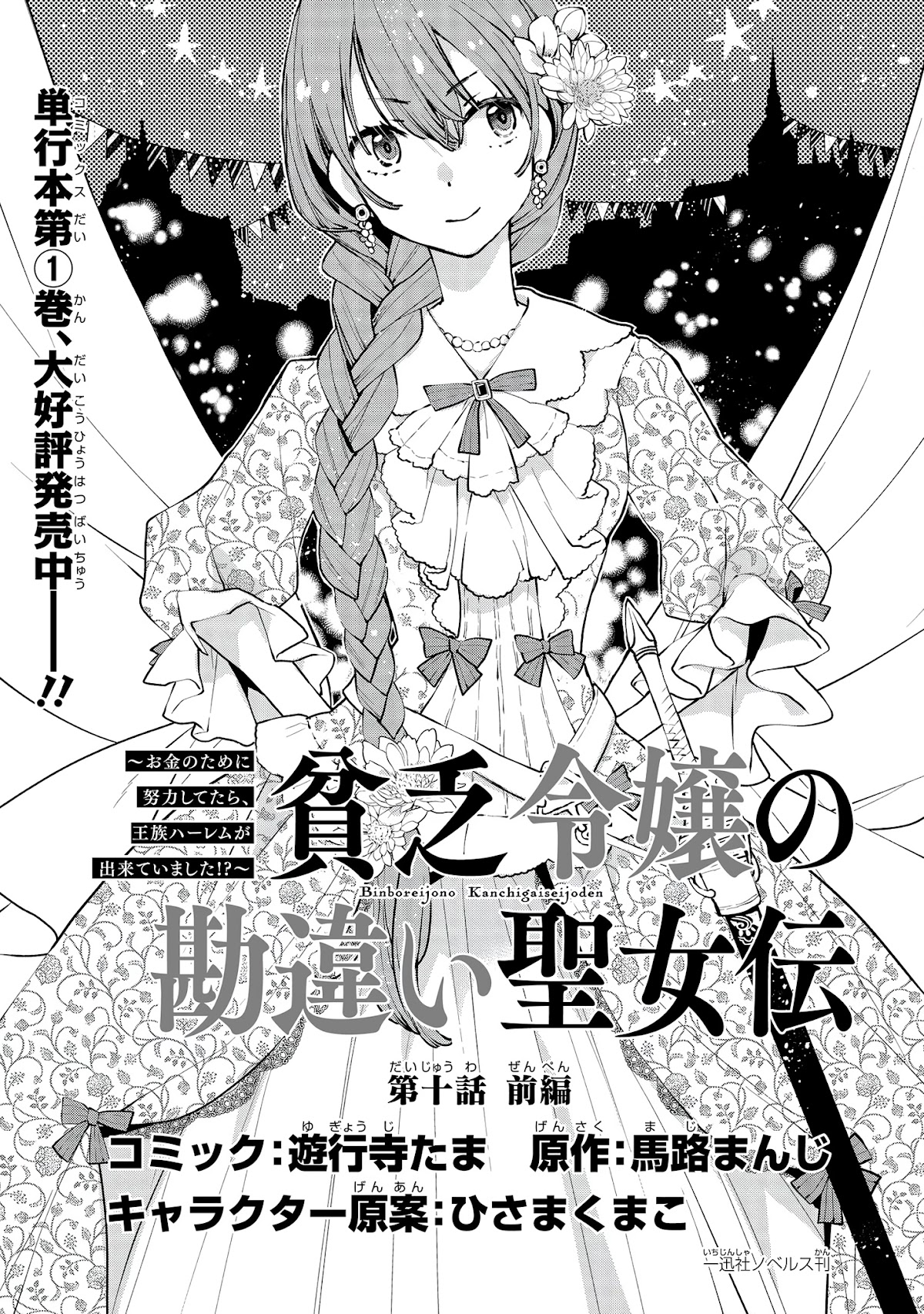 Binbou Reijou no Kanchigai Seijo Den Chapter 10 page 2 - Chapter 10