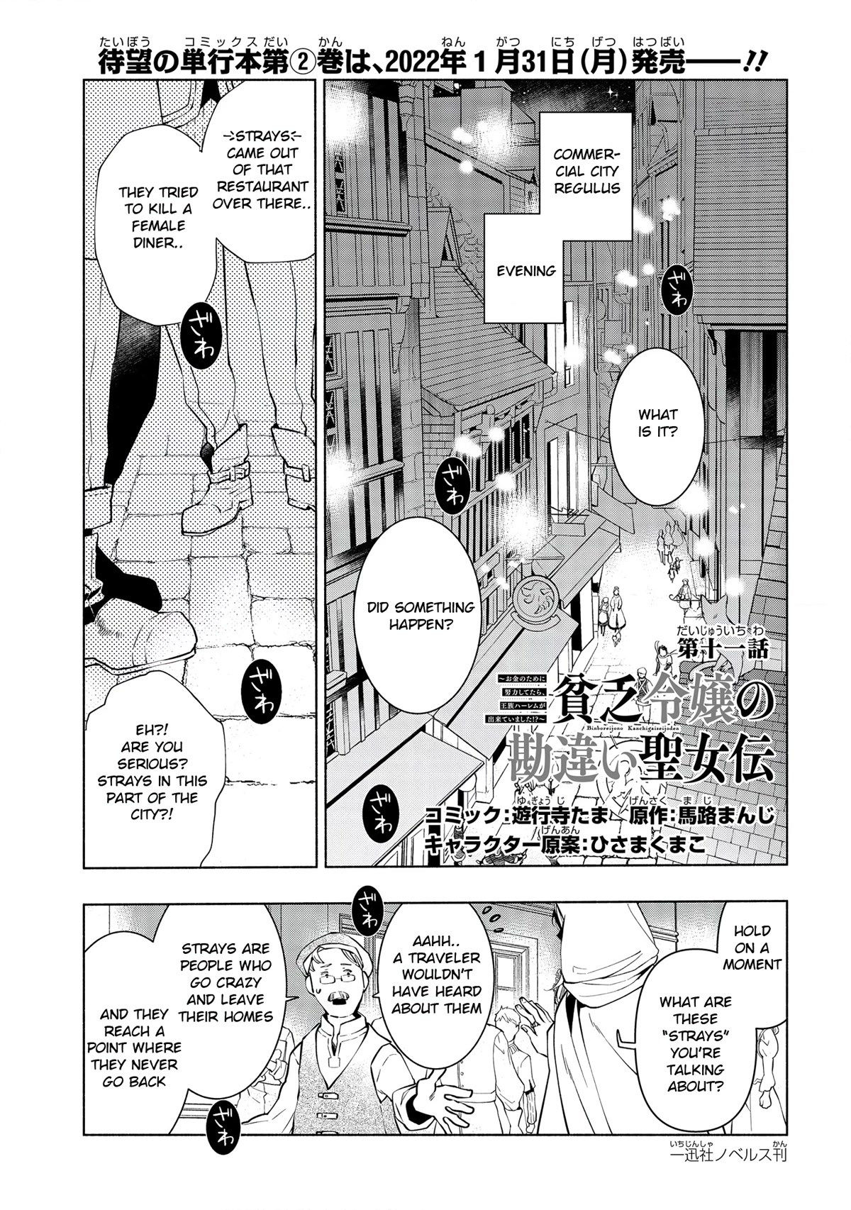 Binbou Reijou no Kanchigai Seijo Den Chapter 11 page 2 - Chapter 11