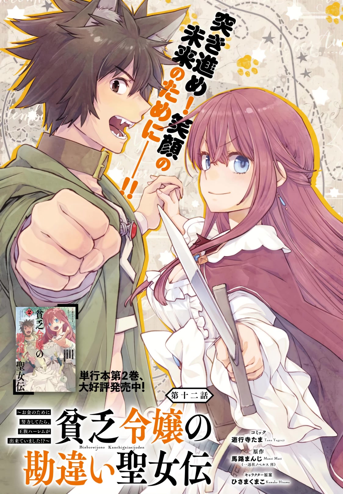 Binbou Reijou no Kanchigai Seijo Den Chapter 12 page 2 - Chapter 12