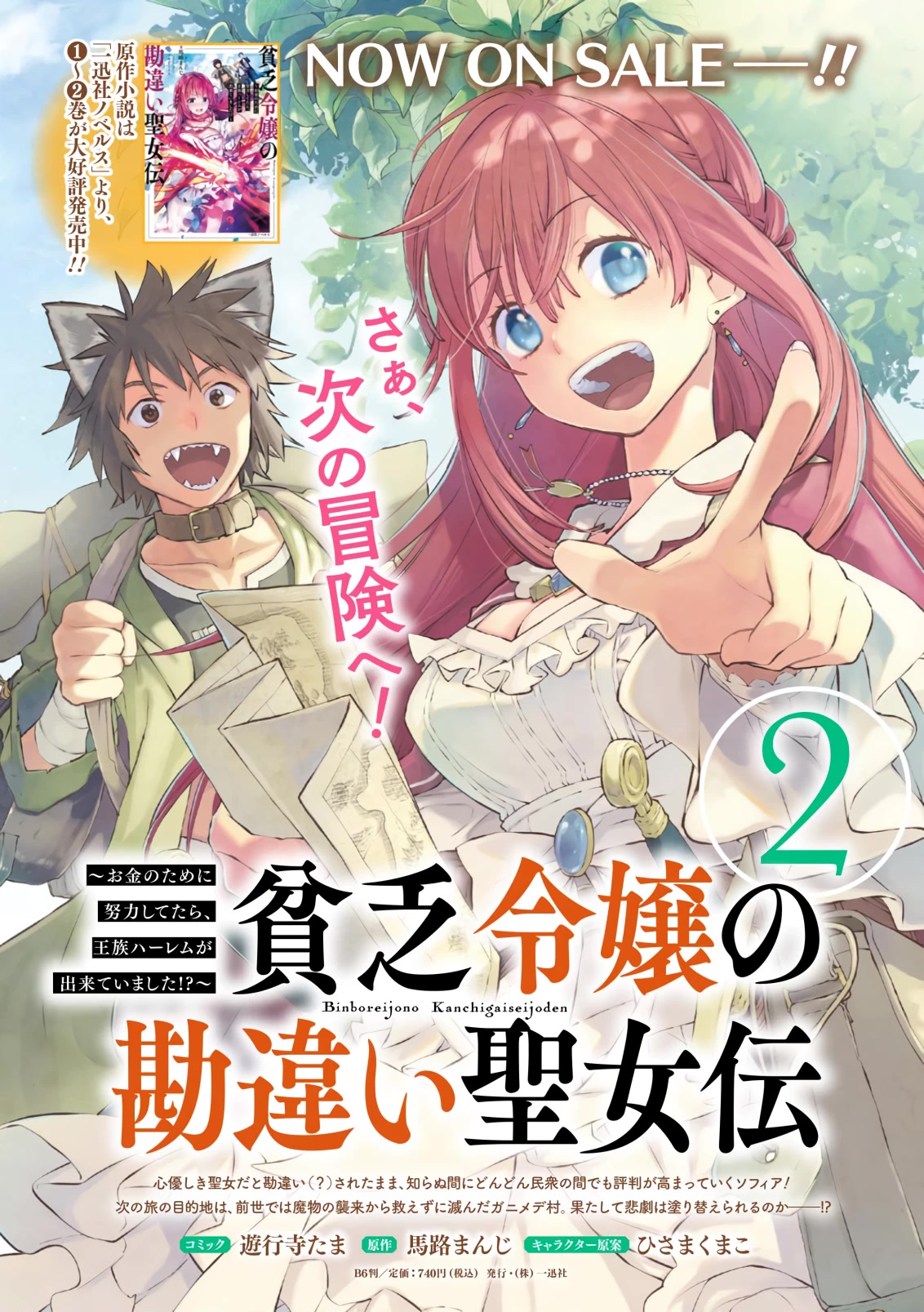 Binbou Reijou no Kanchigai Seijo Den Chapter 13 page 22 - Chapter 13