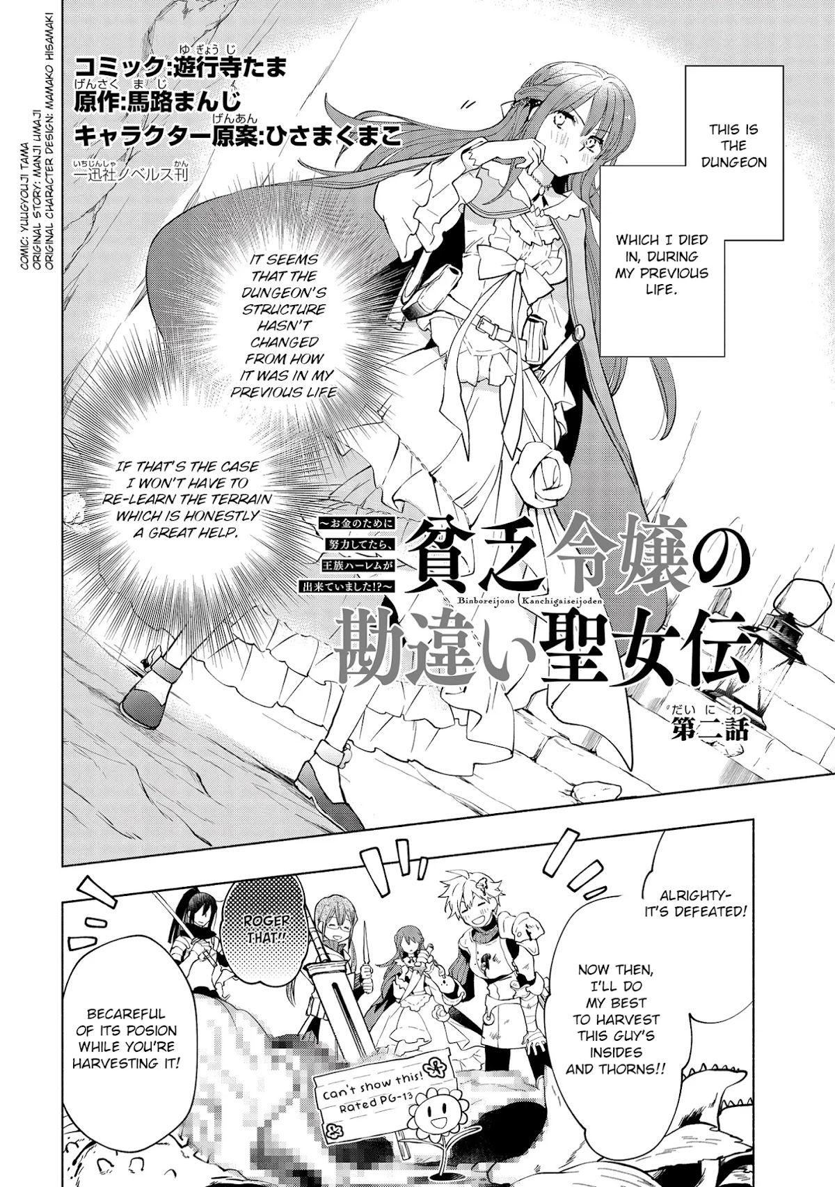 Binbou Reijou no Kanchigai Seijo Den Chapter 2 page 3 - Chapter 2