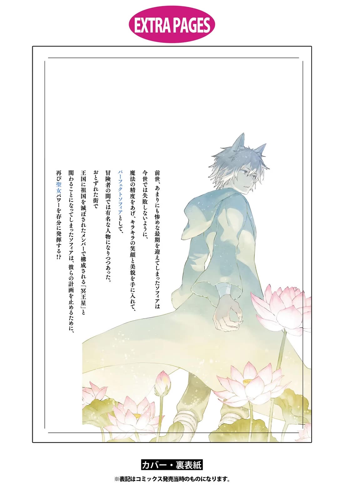Binbou Reijou no Kanchigai Seijo Den Chapter 20.1 page 2 - Chapter 20.1: Extra