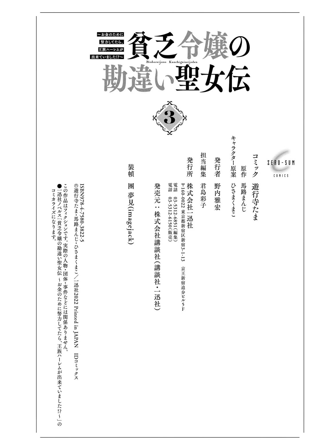 Binbou Reijou no Kanchigai Seijo Den Chapter 20.1 page 4 - Chapter 20.1: Extra
