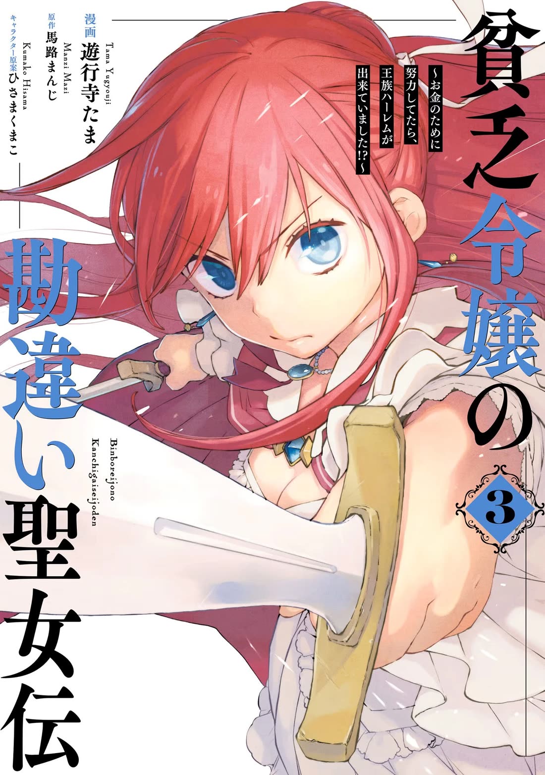 Binbou Reijou no Kanchigai Seijo Den Chapter 20.1 page 6 - Chapter 20.1: Extra