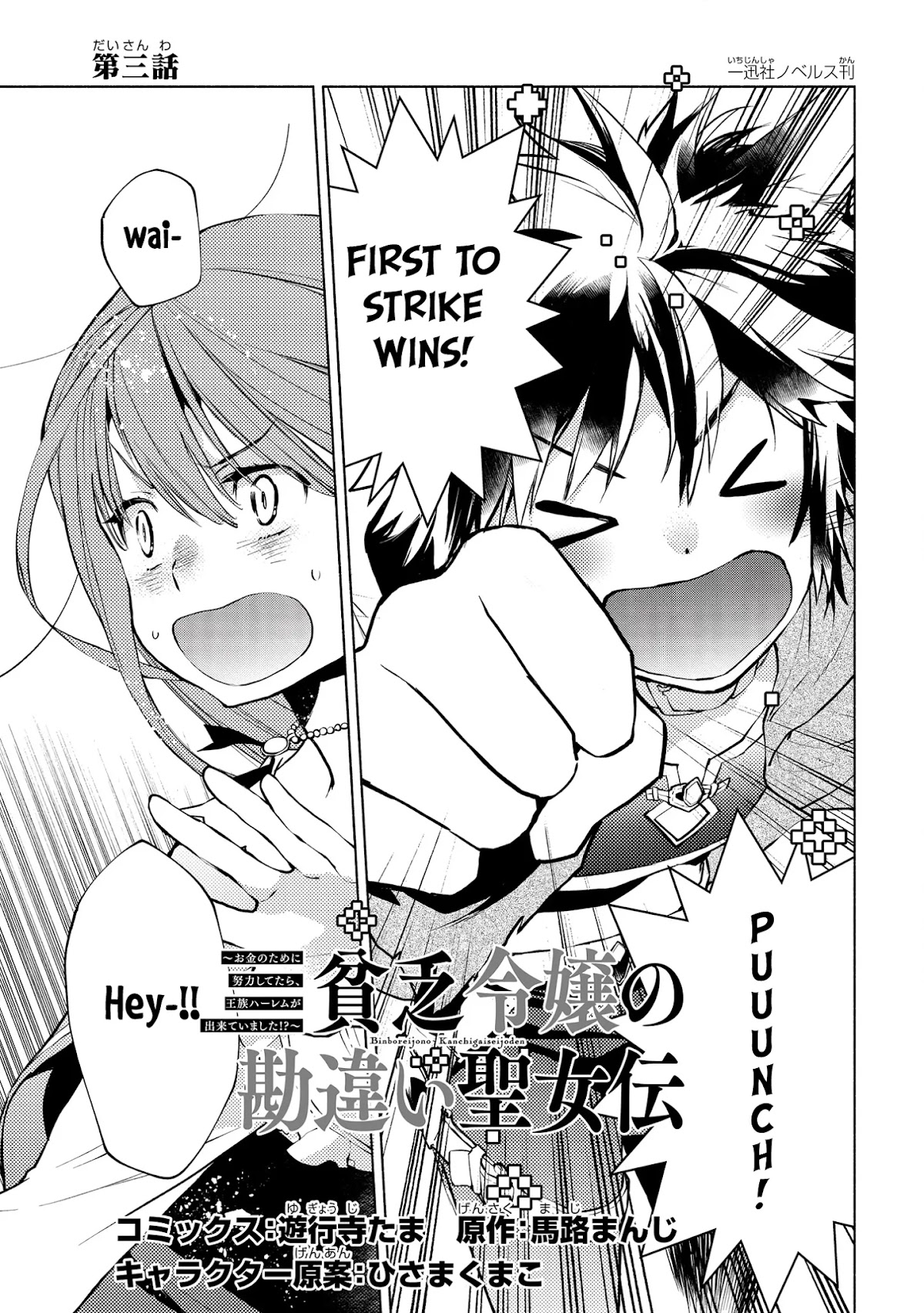 Binbou Reijou no Kanchigai Seijo Den Chapter 3 page 2 - Chapter 3