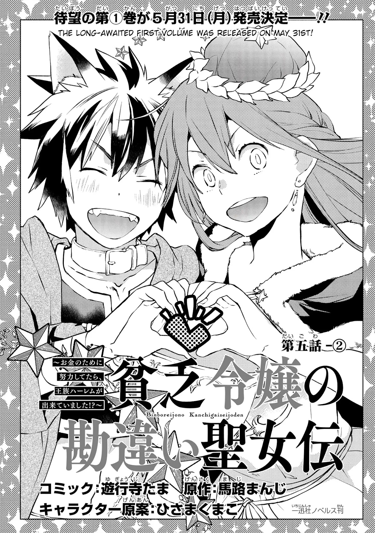 Binbou Reijou no Kanchigai Seijo Den Chapter 5.2 page 2 - Chapter 5.2