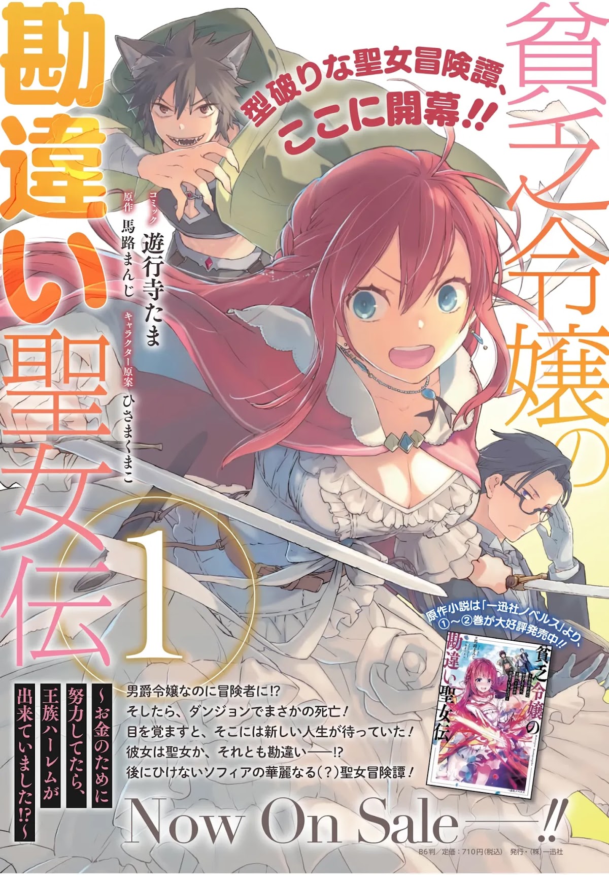 Binbou Reijou no Kanchigai Seijo Den Chapter 6 page 17 - Chapter 6