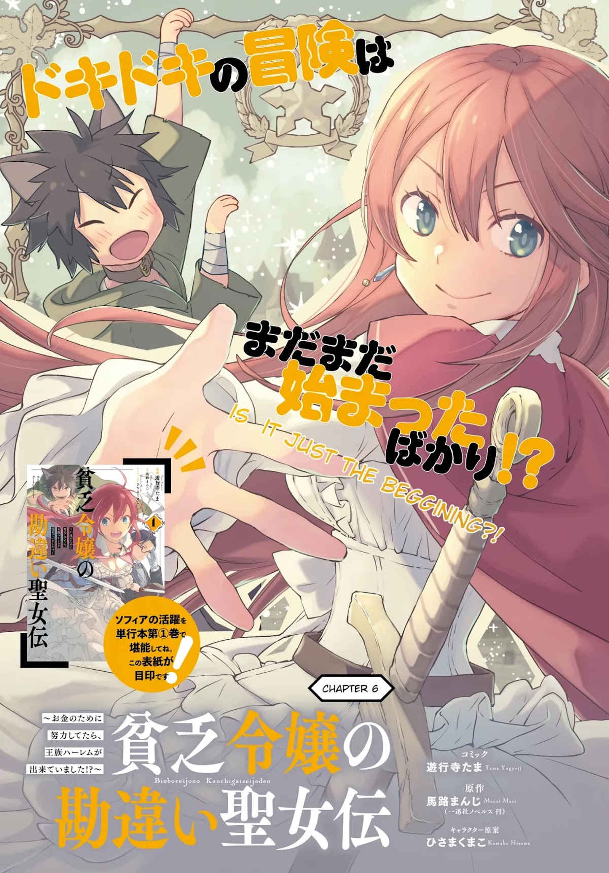 Binbou Reijou no Kanchigai Seijo Den Chapter 6 page 2 - Chapter 6