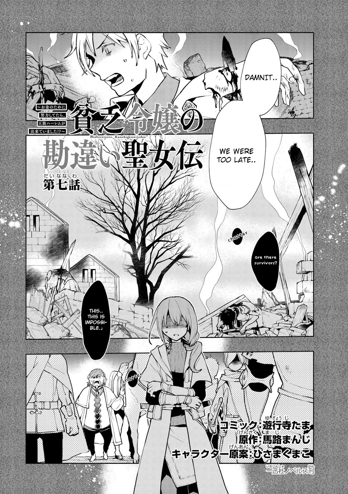 Binbou Reijou no Kanchigai Seijo Den Chapter 7 page 4 - Chapter 7