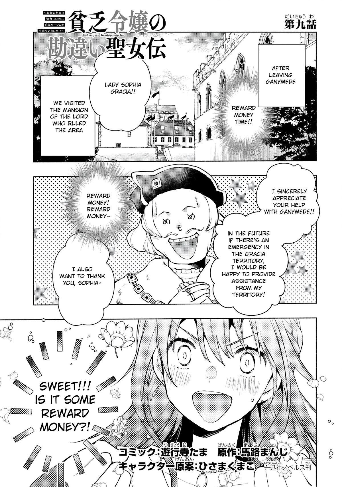 Binbou Reijou no Kanchigai Seijo Den Chapter 9 page 2 - Chapter 9