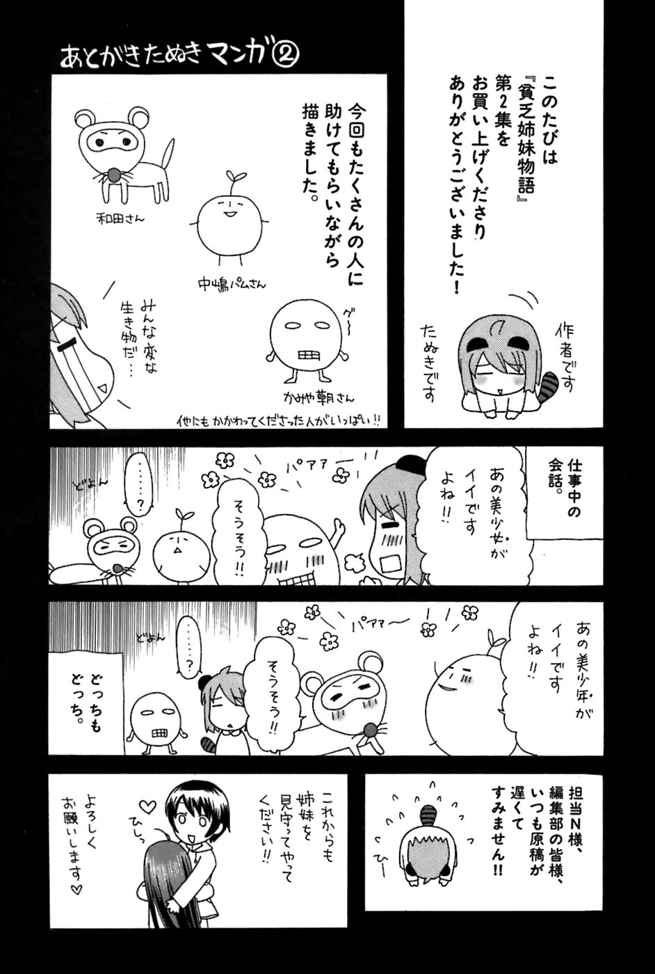 Binbou Shimai Monogatari Chapter 27 page 23 - Chapter 27: Separation