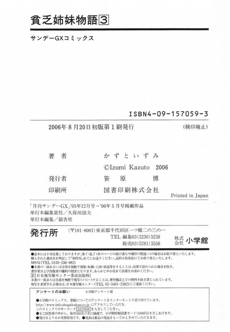 Binbou Shimai Monogatari Chapter 36.5 page 4 - Chapter 36.5: Extra Post-Script