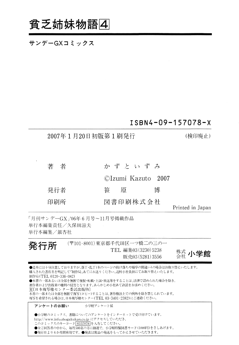 Binbou Shimai Monogatari Chapter 46.5 page 6 - Chapter 46.5: Post-Script