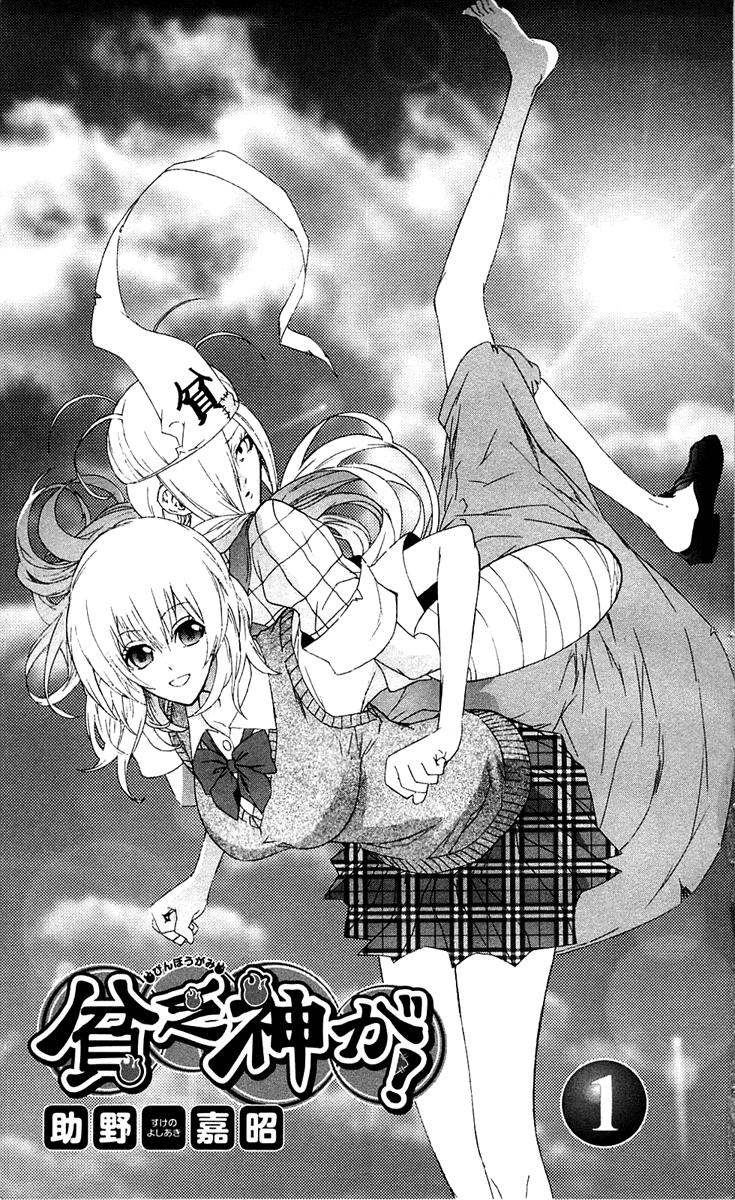 Binbougami ga! Chapter 1 page 6 - Chapter 1: You Might Be a God, But Aren't You a Small Breasts God, and Not a Misfortune God?