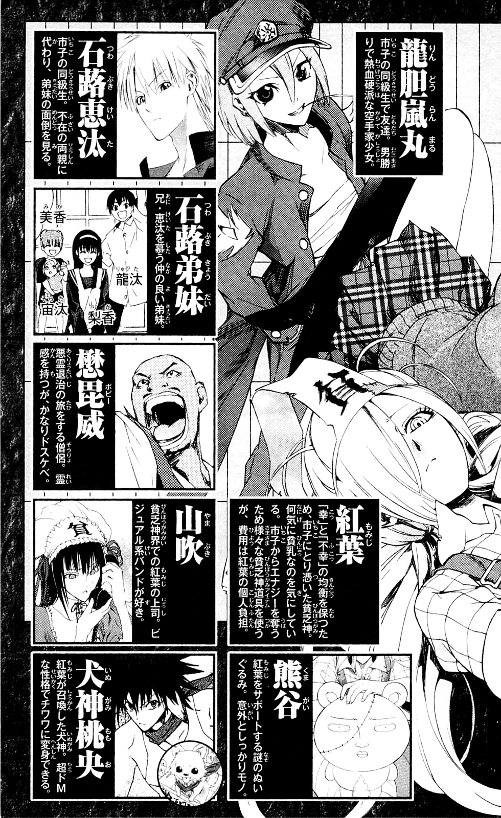 Binbougami ga! Chapter 19 page 10 - Chapter 19: There's No Way This Could Happen in Two Minutes!!!!