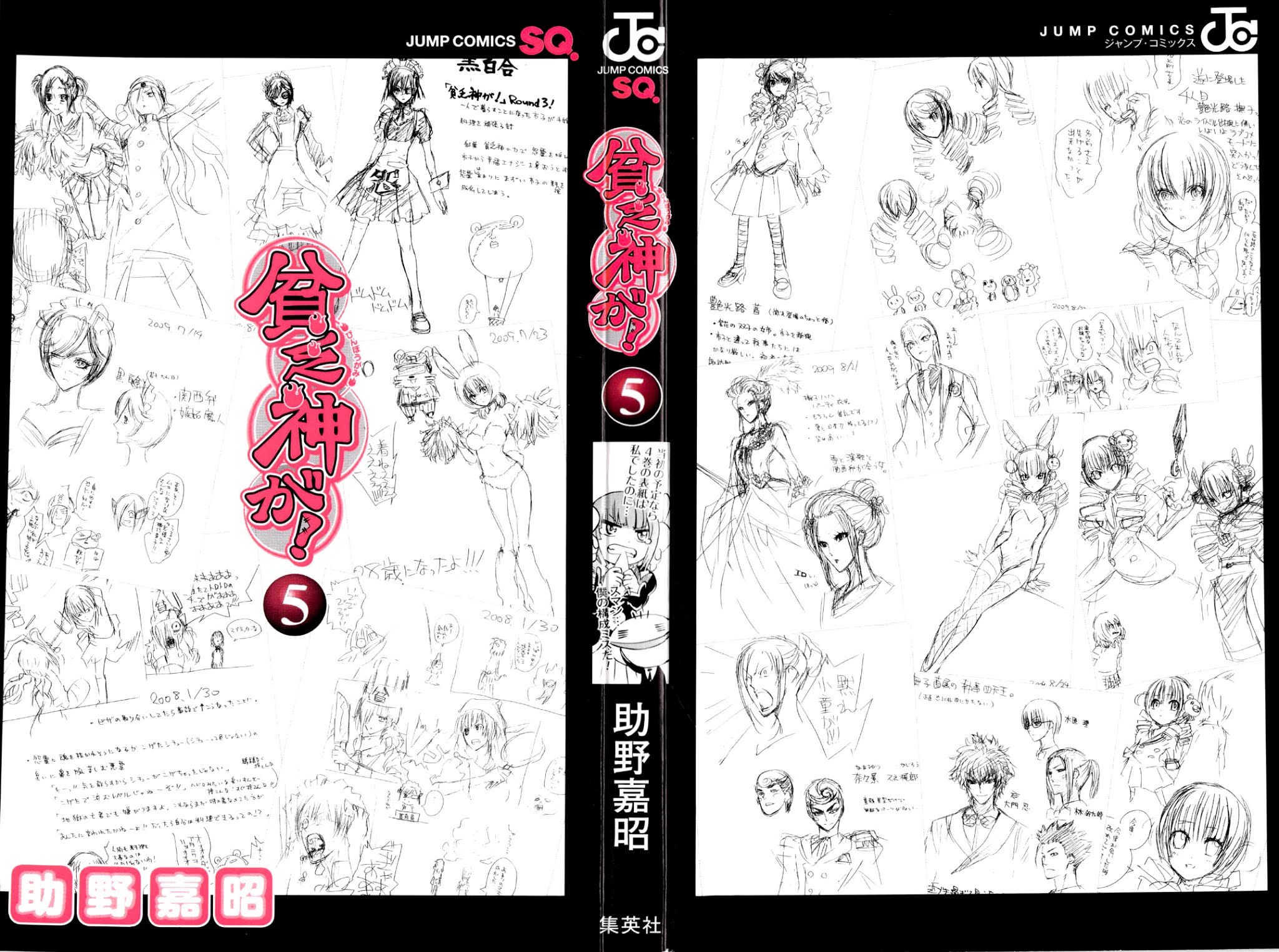 Binbougami ga! Chapter 19 page 5 - Chapter 19: There's No Way This Could Happen in Two Minutes!!!!
