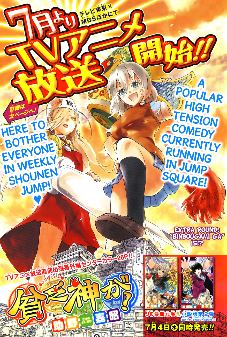 Binbougami ga! Chapter 23.5 page 4 - Chapter 23.5: Binbougami Ga!' Is!