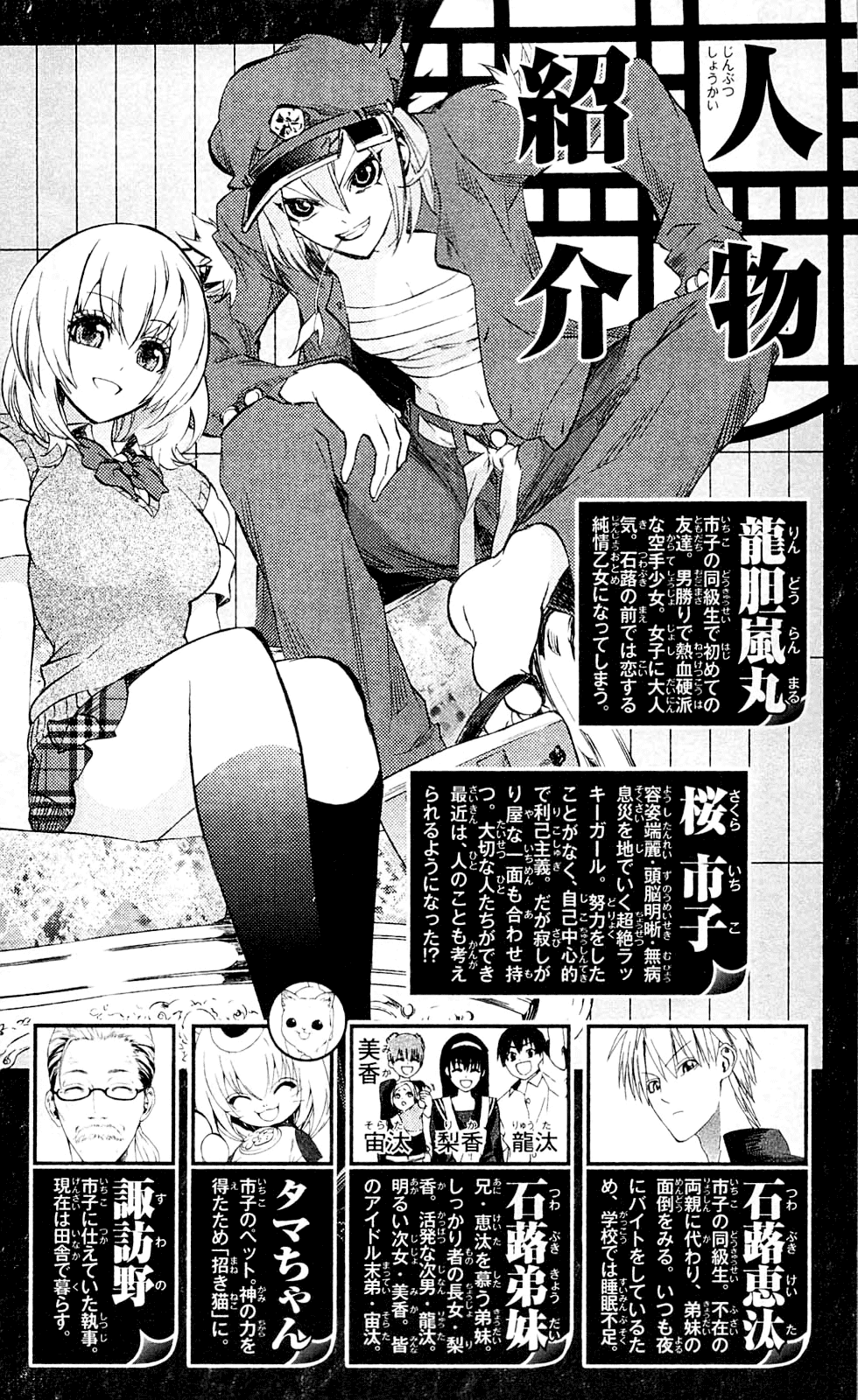 Binbougami ga! Chapter 23 page 8 - Chapter 23: Is It Something I Can't Get Without Trading