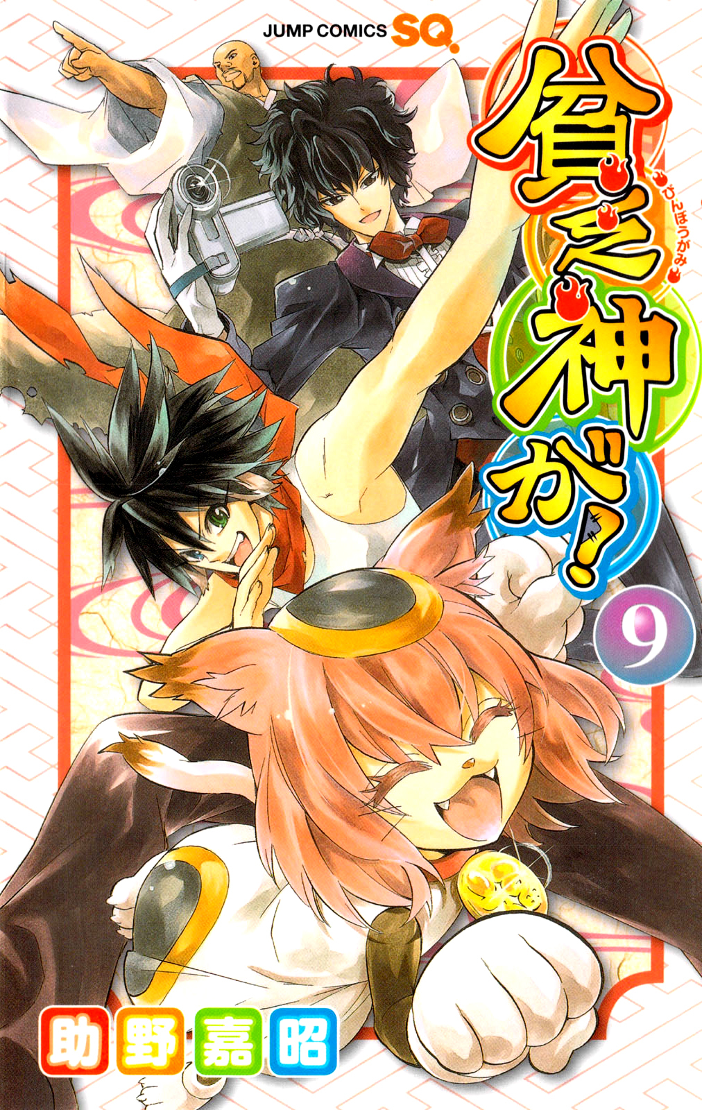 Binbougami ga! Chapter 38 page 3 - Chapter 38: Such Kind Words for Me...!