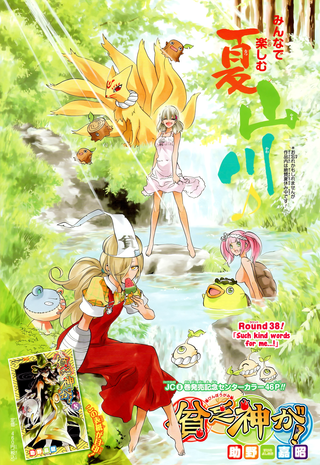 Binbougami ga! Chapter 38 page 8 - Chapter 38: Such Kind Words for Me...!
