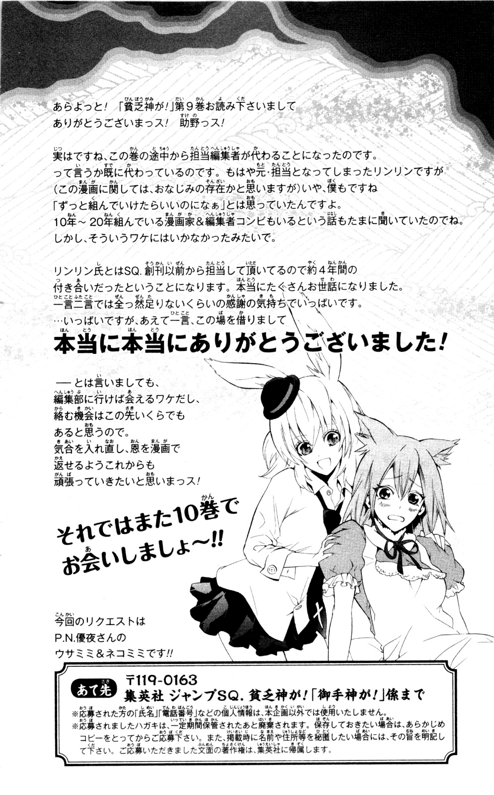 Binbougami ga! Chapter 43.2 page 54 - Chapter 43v2: After 16 Years...!