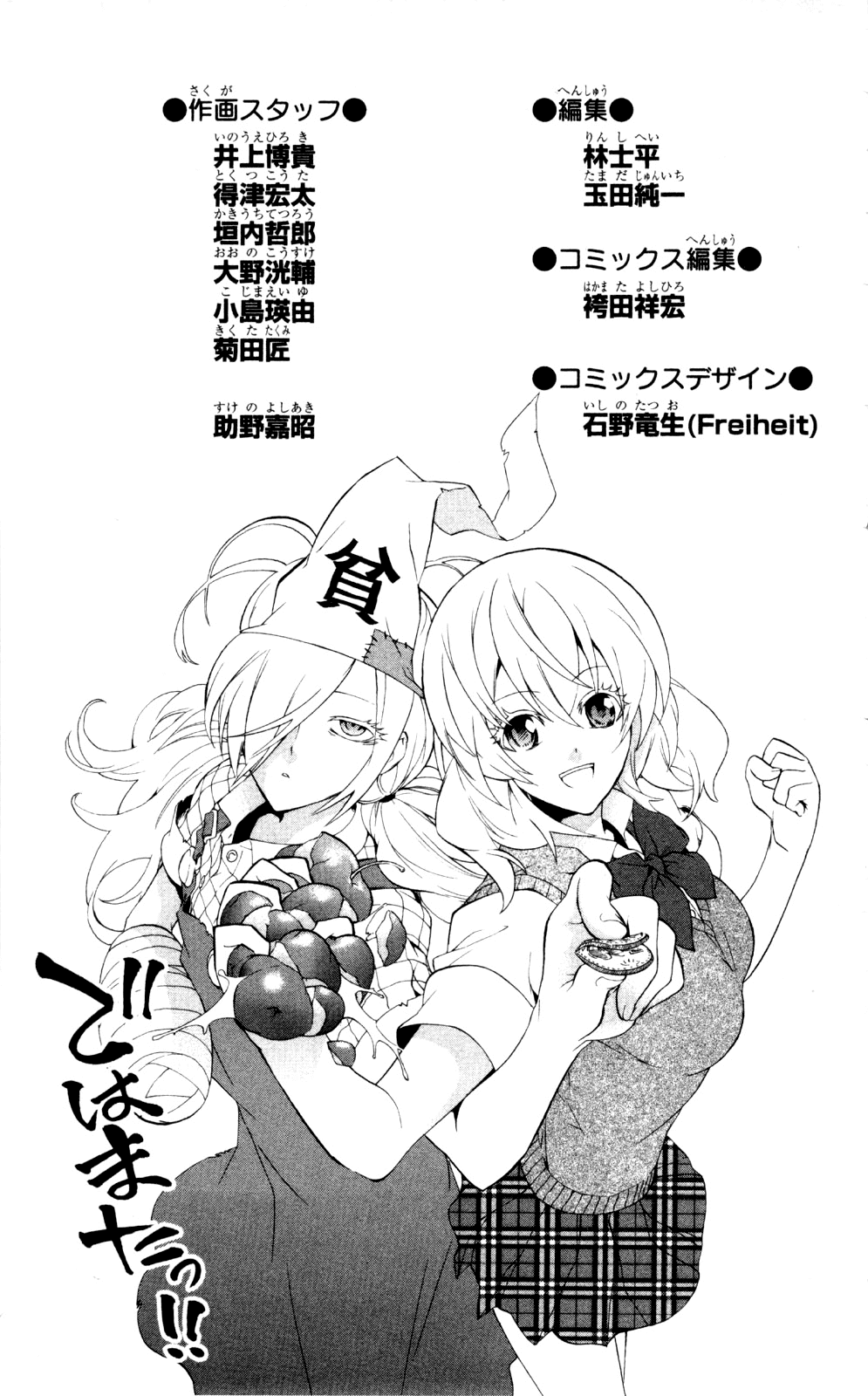 Binbougami ga! Chapter 43.2 page 55 - Chapter 43v2: After 16 Years...!