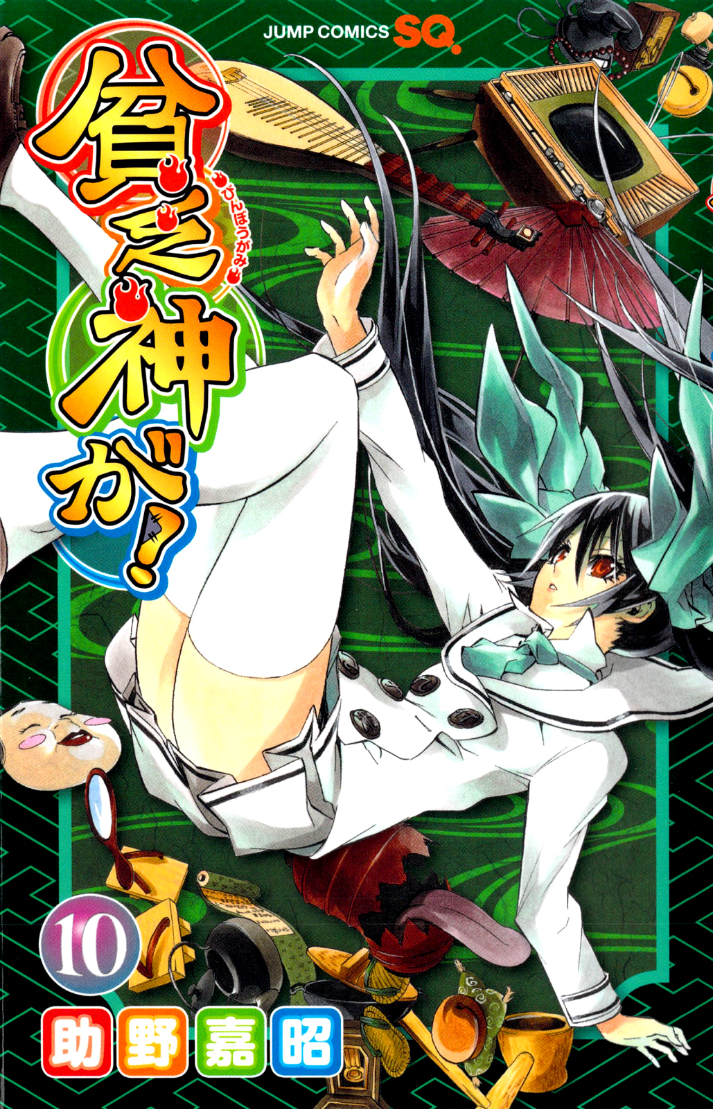 Binbougami ga! Chapter 44 page 3 - Chapter 44: Is it Possible... Could that be....?