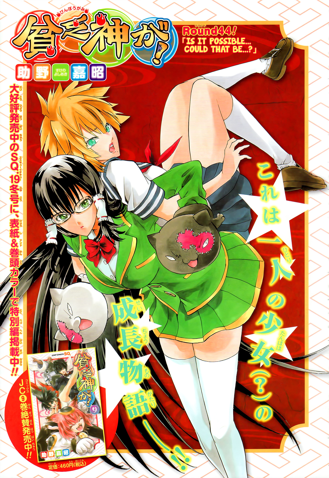 Binbougami ga! Chapter 44 page 8 - Chapter 44: Is it Possible... Could that be....?