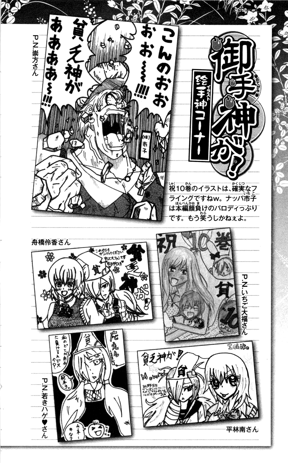 Binbougami ga! Chapter 47.1 page 37 - Chapter 47.1: Extra Round: You'll Put Them in the Most Delicious Place Of All