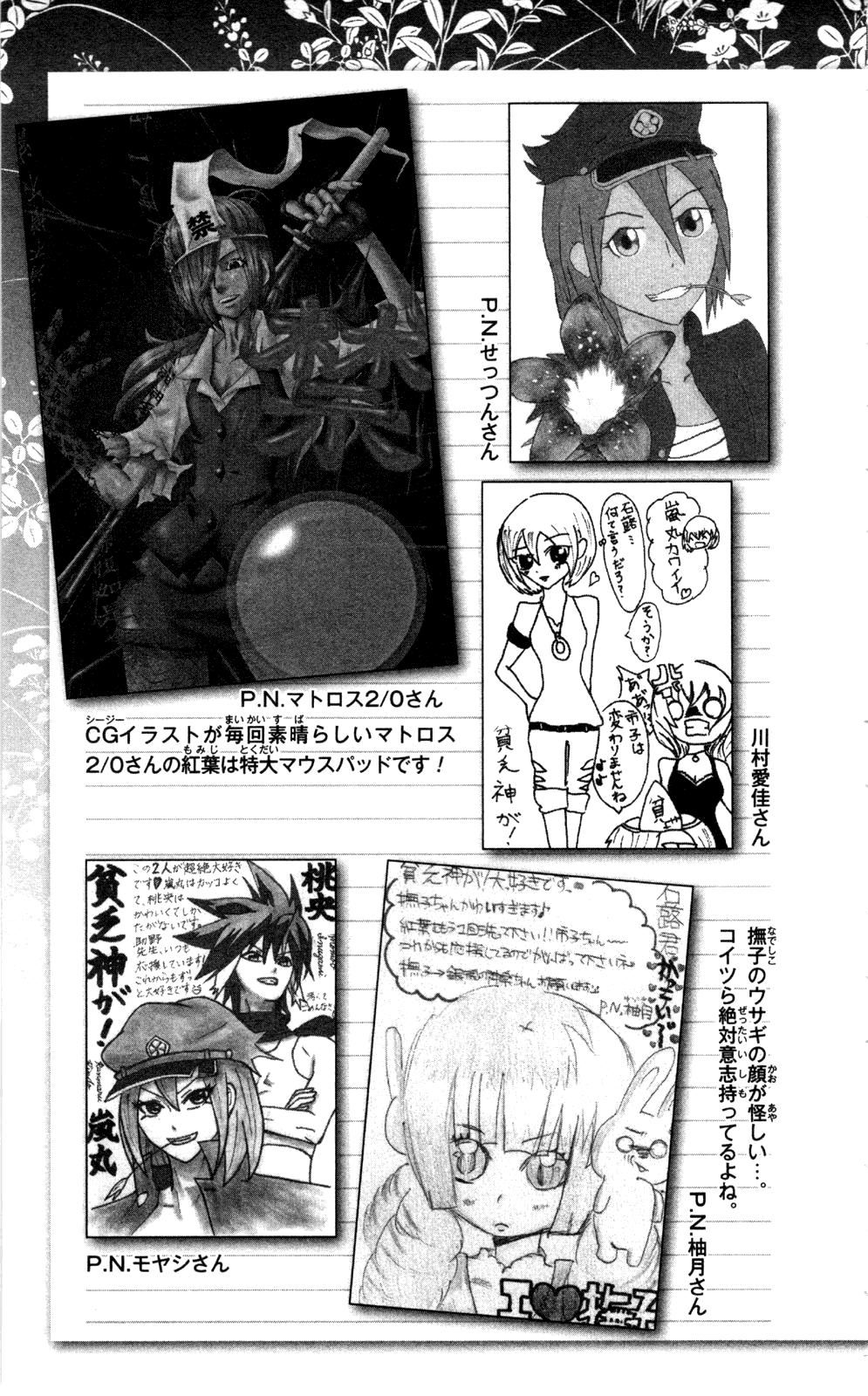 Binbougami ga! Chapter 47.1 page 38 - Chapter 47.1: Extra Round: You'll Put Them in the Most Delicious Place Of All