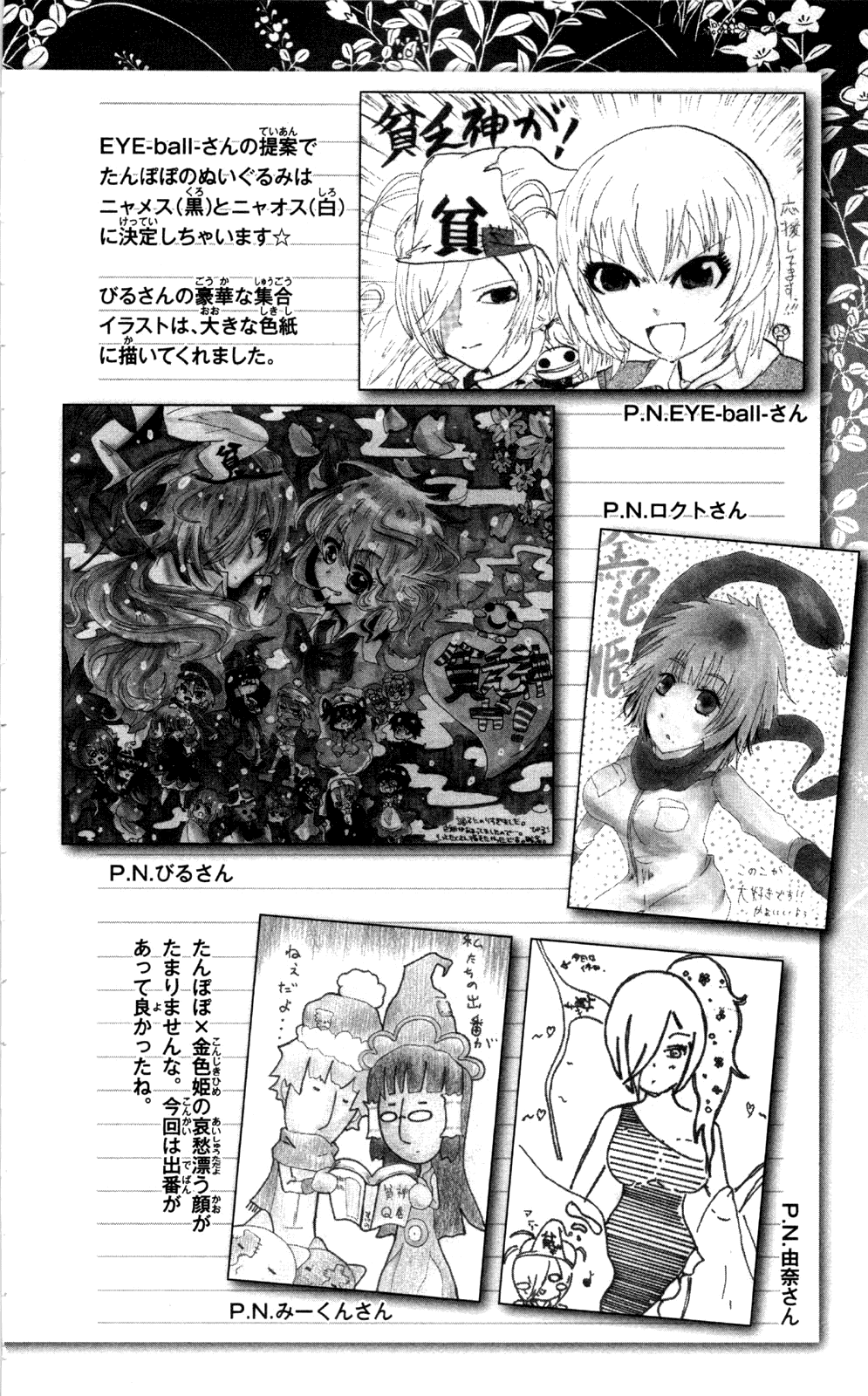 Binbougami ga! Chapter 47.1 page 39 - Chapter 47.1: Extra Round: You'll Put Them in the Most Delicious Place Of All