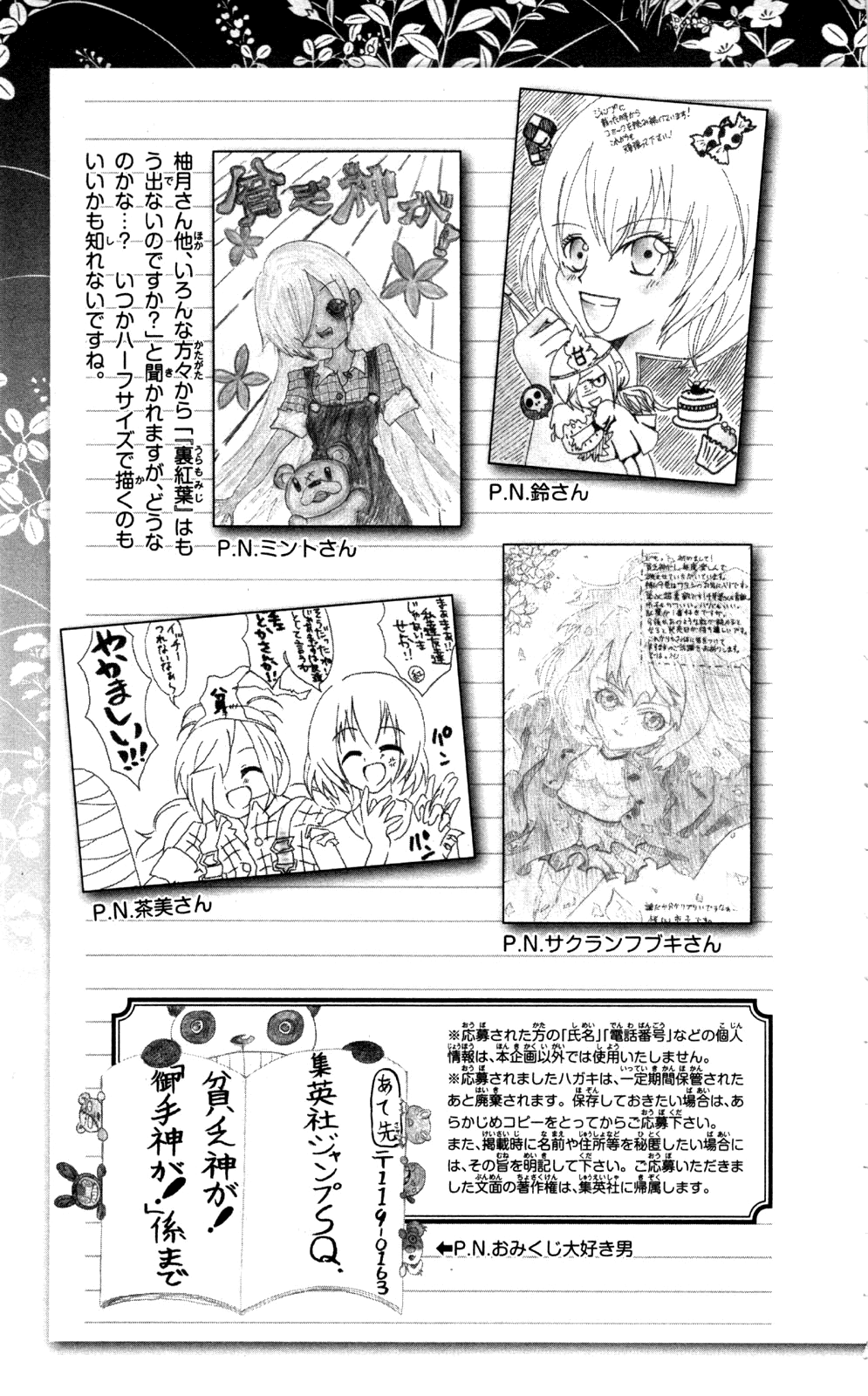 Binbougami ga! Chapter 47.1 page 40 - Chapter 47.1: Extra Round: You'll Put Them in the Most Delicious Place Of All