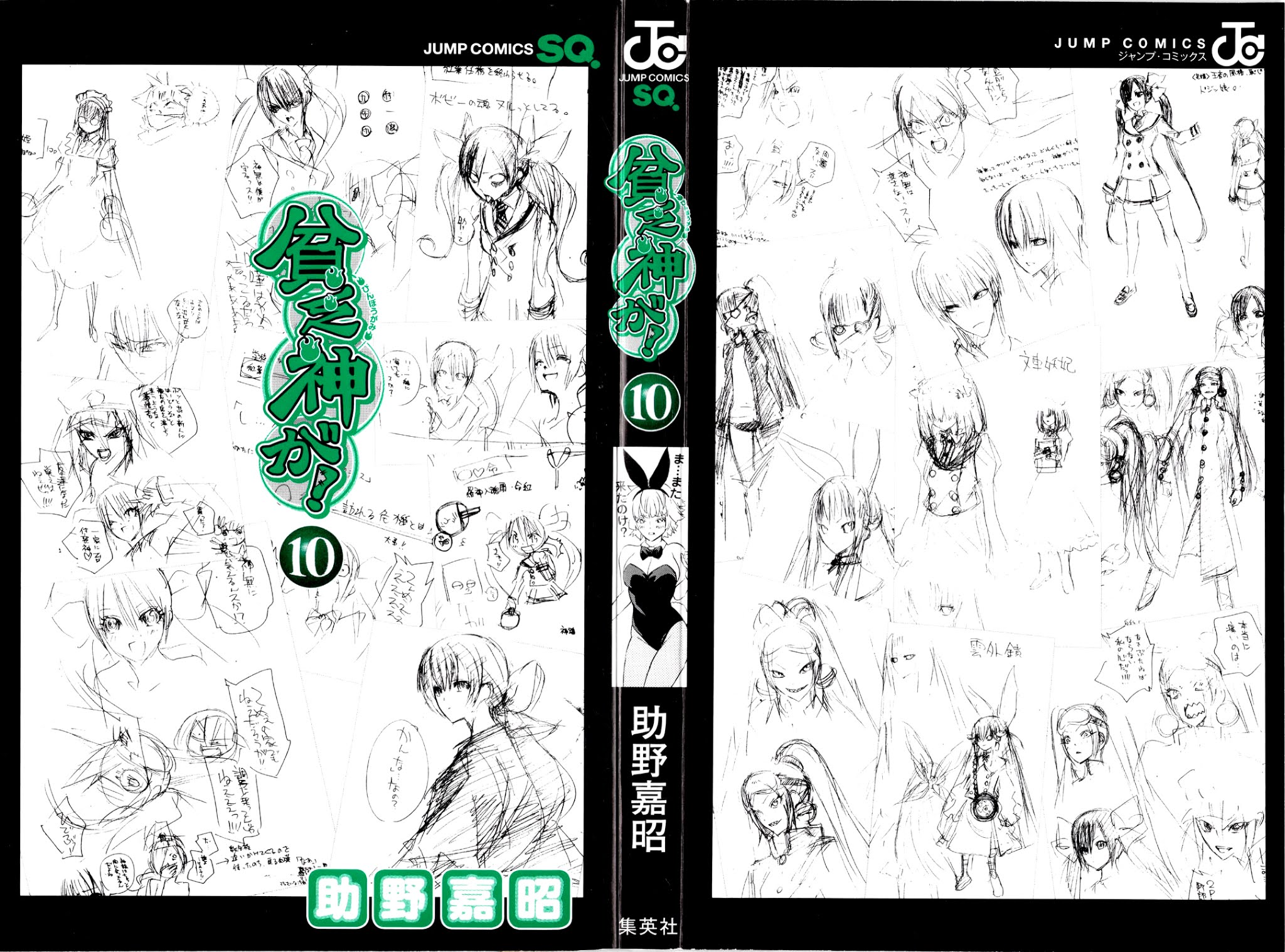 Binbougami ga! Chapter 47.1 page 43 - Chapter 47.1: Extra Round: You'll Put Them in the Most Delicious Place Of All