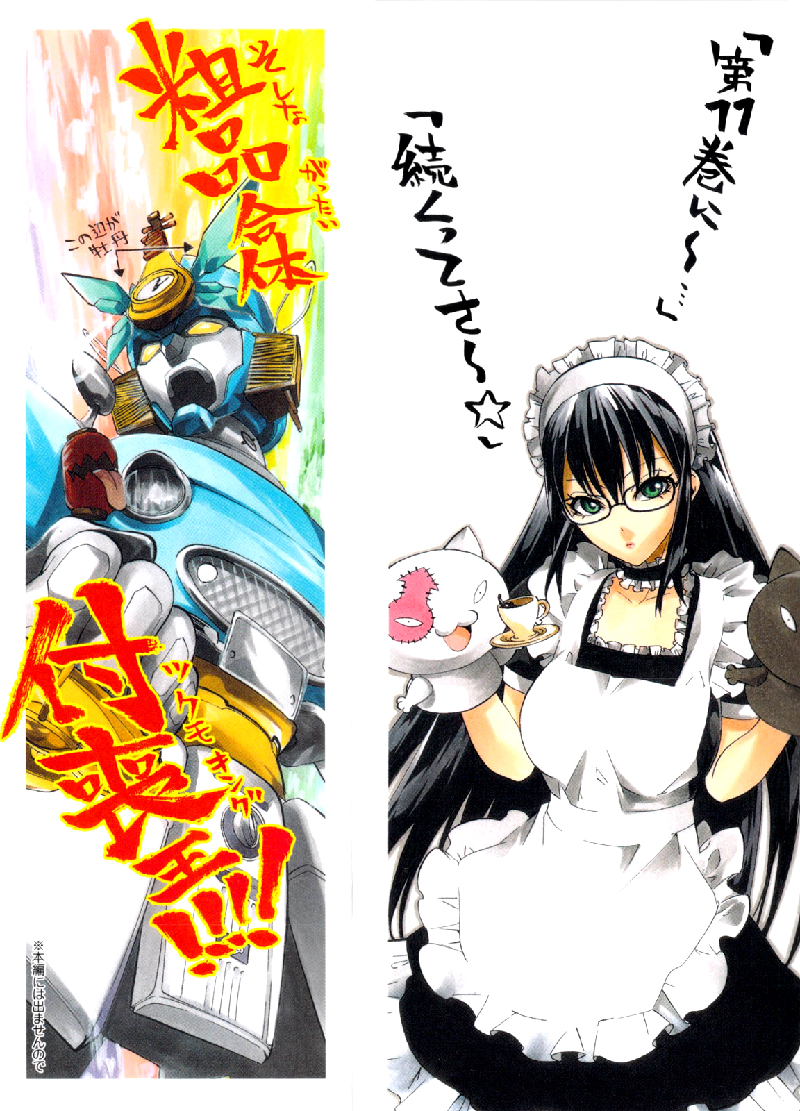 Binbougami ga! Chapter 47.1 page 44 - Chapter 47.1: Extra Round: You'll Put Them in the Most Delicious Place Of All