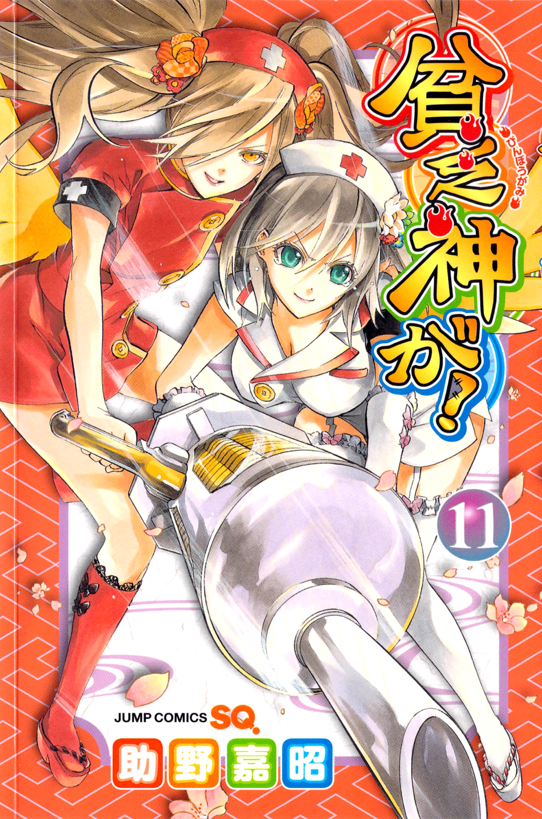 Binbougami ga! Chapter 48 page 3 - Chapter 48: We're all fired up too, right!!