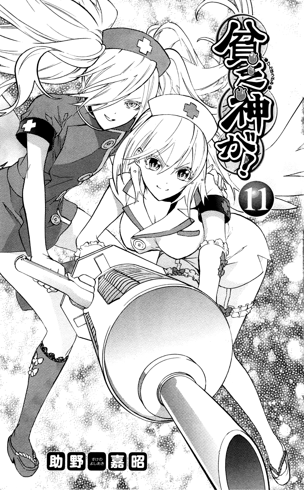 Binbougami ga! Chapter 48 page 6 - Chapter 48: We're all fired up too, right!!