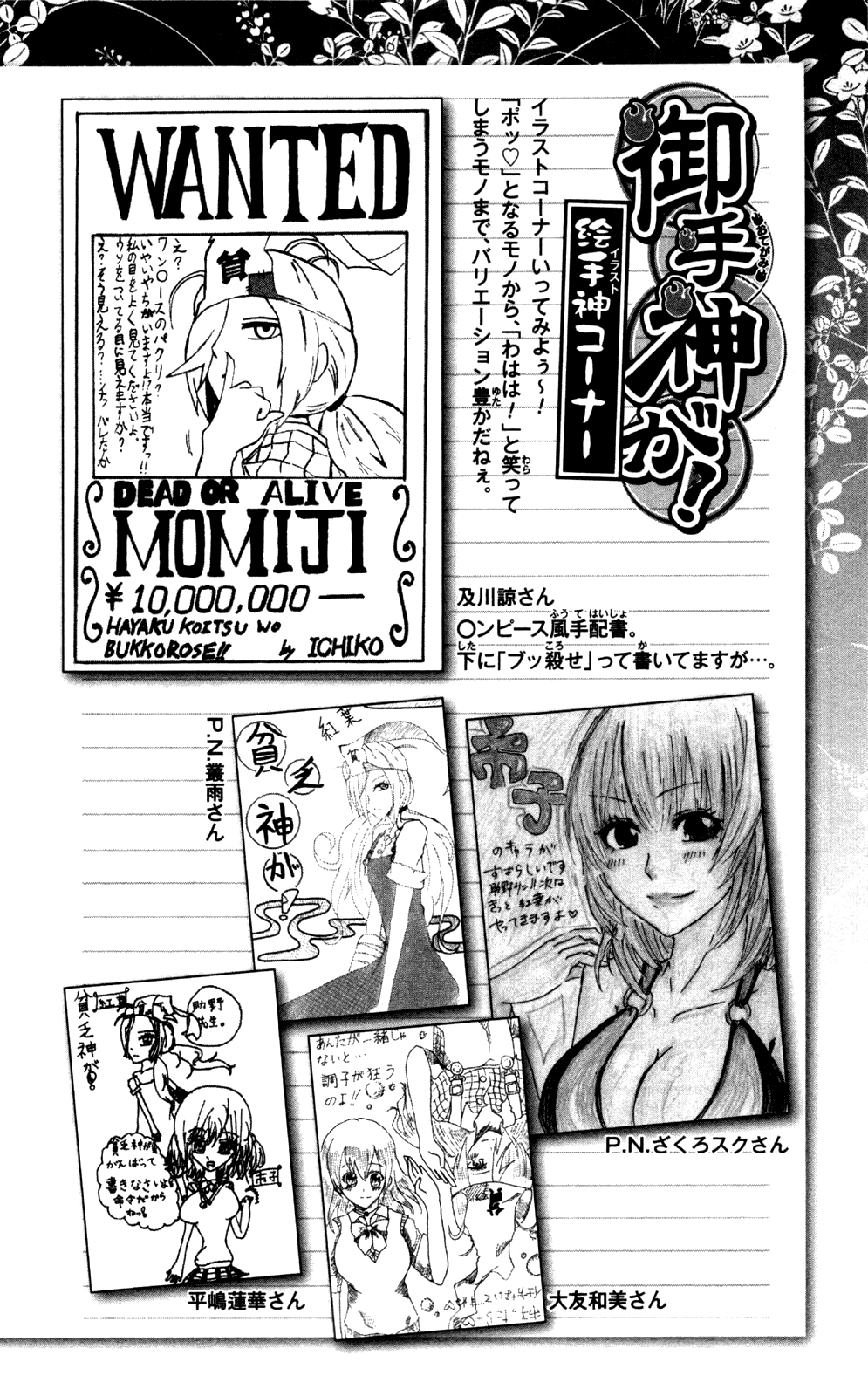 Binbougami ga! Chapter 51.2 page 23 - Chapter 51.2: Extra Round 2: Did Somebody Call for a Prince!!!