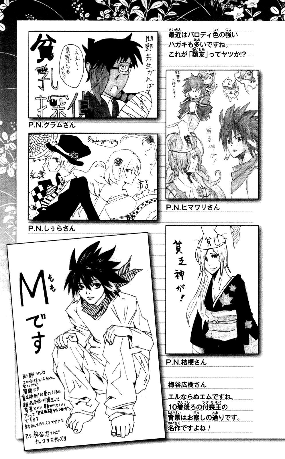 Binbougami ga! Chapter 51.2 page 24 - Chapter 51.2: Extra Round 2: Did Somebody Call for a Prince!!!