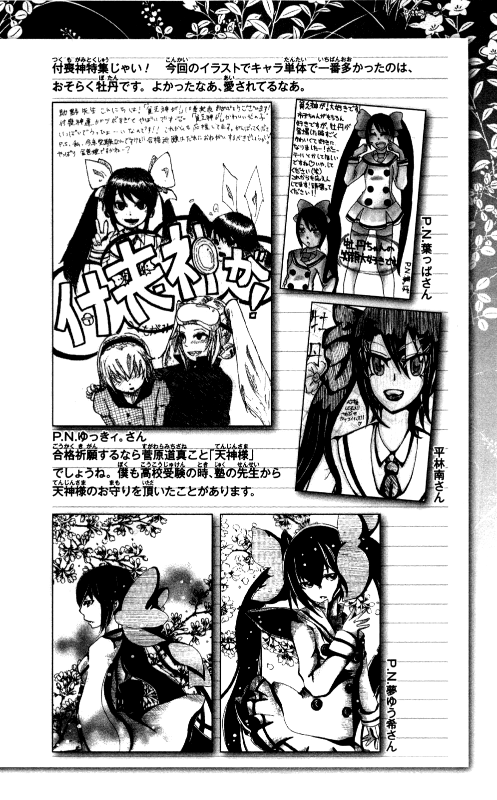 Binbougami ga! Chapter 51.2 page 25 - Chapter 51.2: Extra Round 2: Did Somebody Call for a Prince!!!